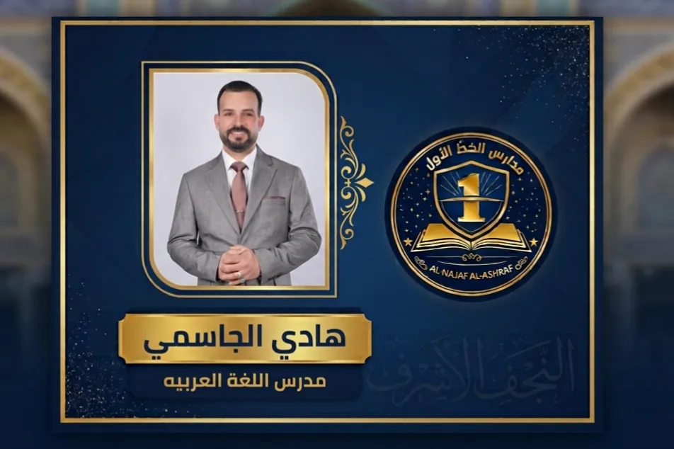 هادي الجاسمي — اللغة العربية
