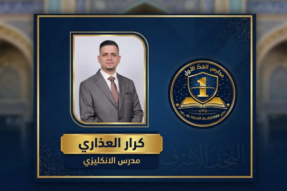 كرار العذاري — اللغة الإنجليزية